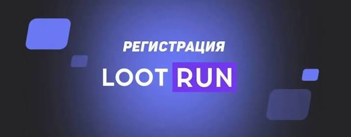 Lootrun — Официальный Игровой Сайт -289162635