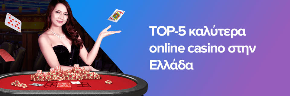 Online Casino στην Ελλάδα Μάθετε Όλα για την Εμπειρία του Καζίνο στο Διαδίκτυο