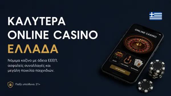 Online Casino στην Ελλάδα Οδηγός για Παίχτες Online Casino στην Ελλάδα Οδηγός για Παίχτες