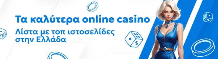 Τα Καλύτερα Online Καζίνο Ένας Οδηγός για Ασφαλή και Διασκεδαστική Παιχνίδι Τα Καλύτερα Online Καζίνο Ένας Οδηγός για Ασφαλή και Διασκεδαστική Παιχνίδι