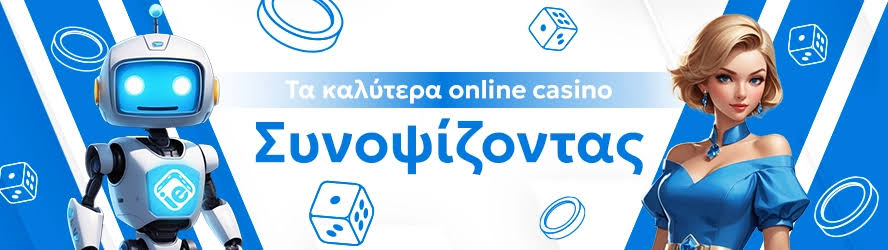 Ανακαλύπτοντας το Νέο Διαδικτυακό Καζίνο Πλεονεκτήματα και Ευκαιρίες